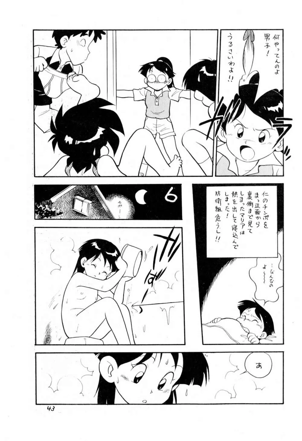 ダミーサークル一代記 Page.43