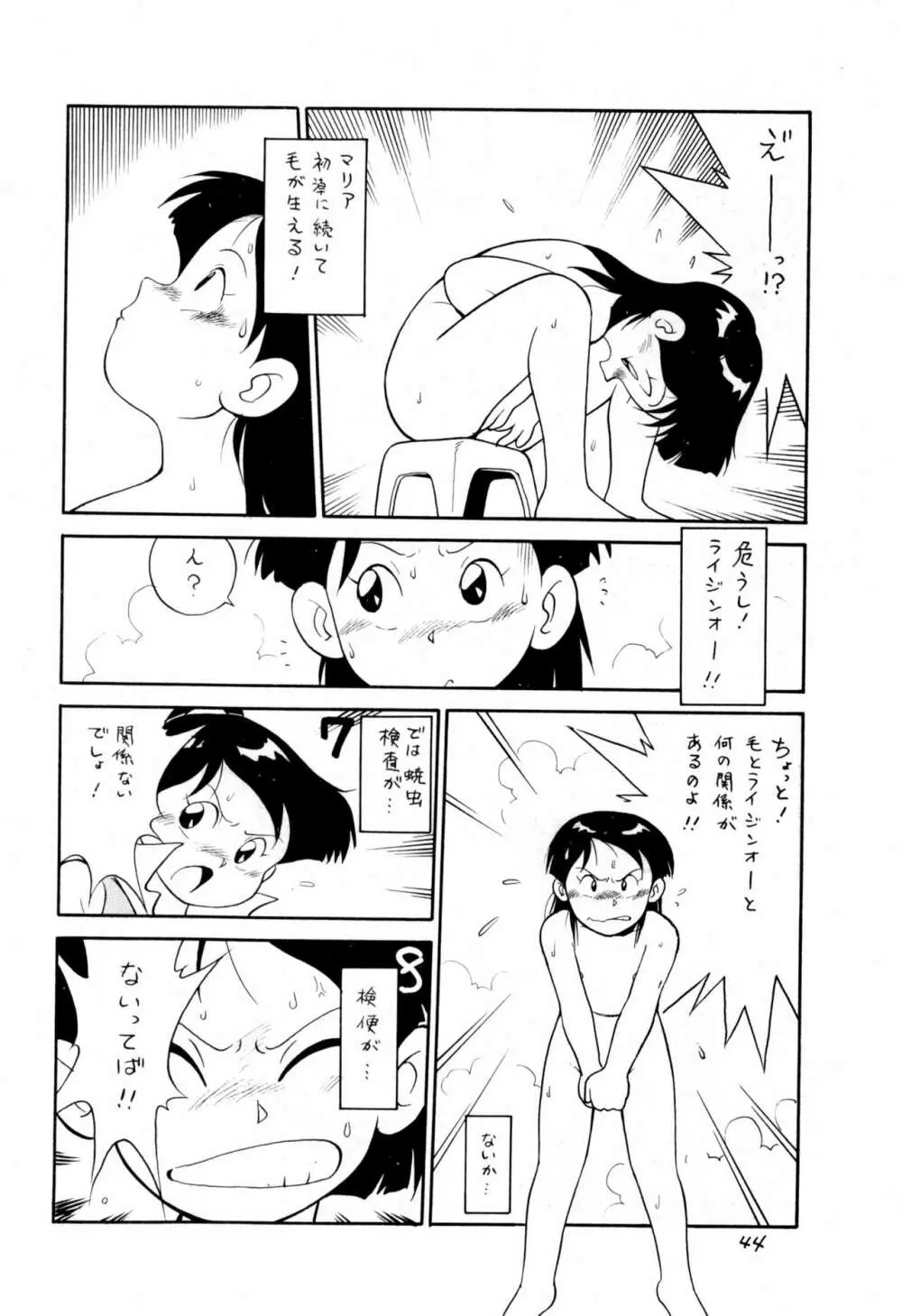 ダミーサークル一代記 Page.44