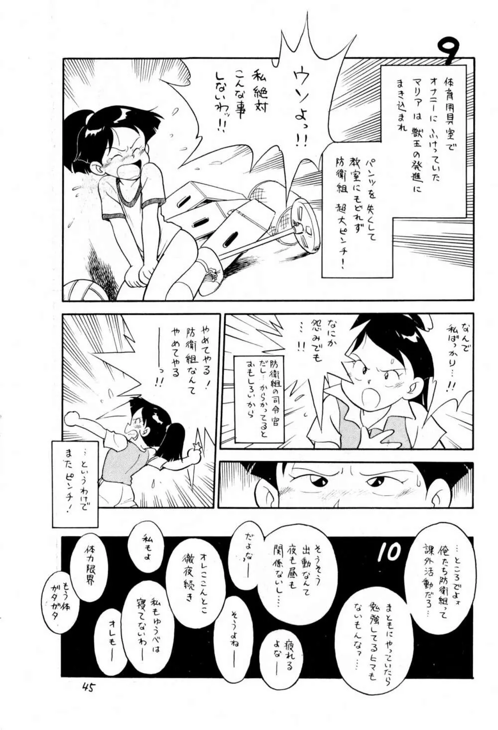 ダミーサークル一代記 Page.45