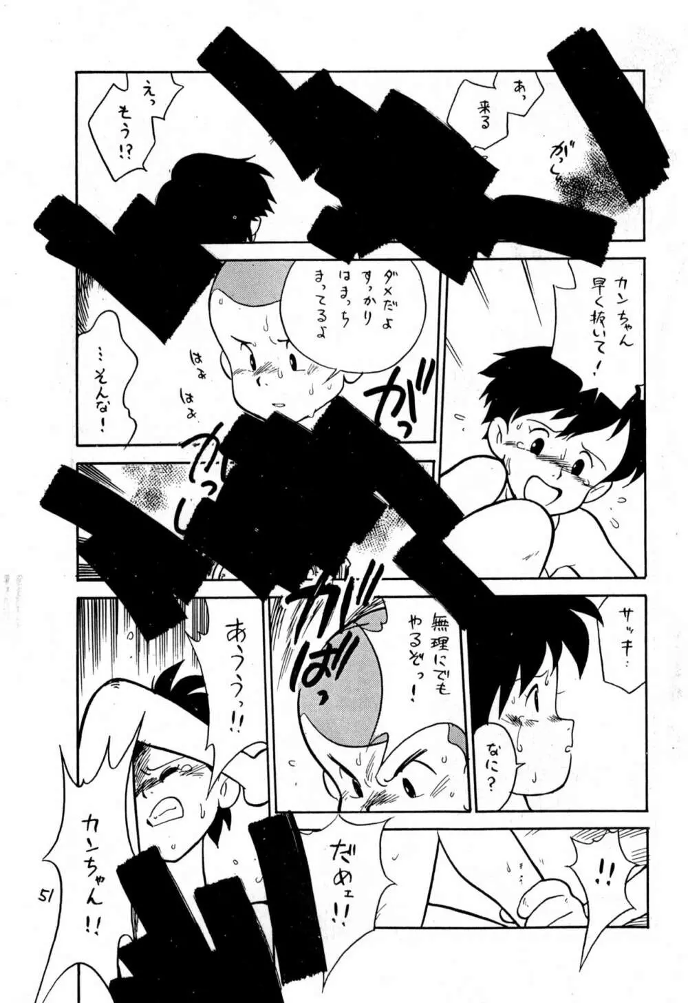 ダミーサークル一代記 Page.51