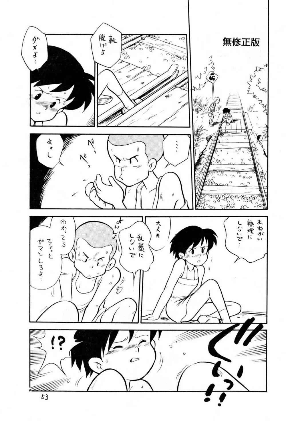 ダミーサークル一代記 Page.53