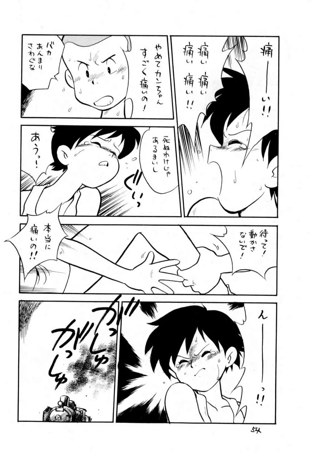 ダミーサークル一代記 Page.54