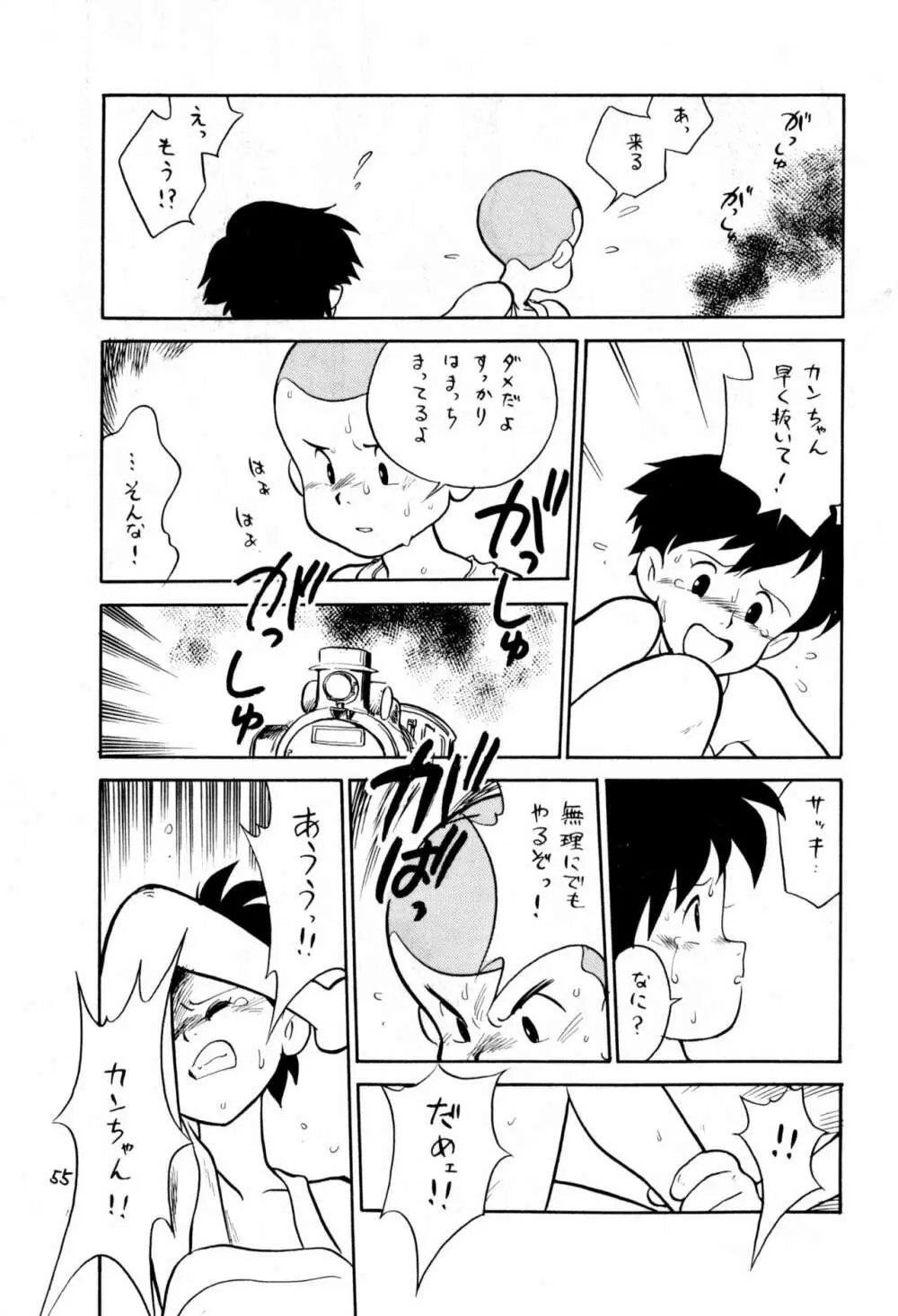 ダミーサークル一代記 Page.55