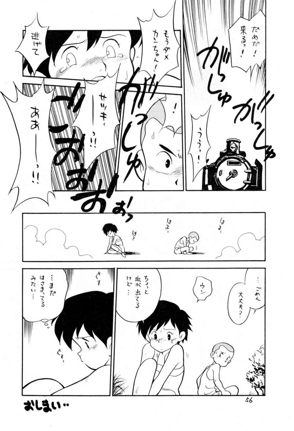 ダミーサークル一代記 Page.56