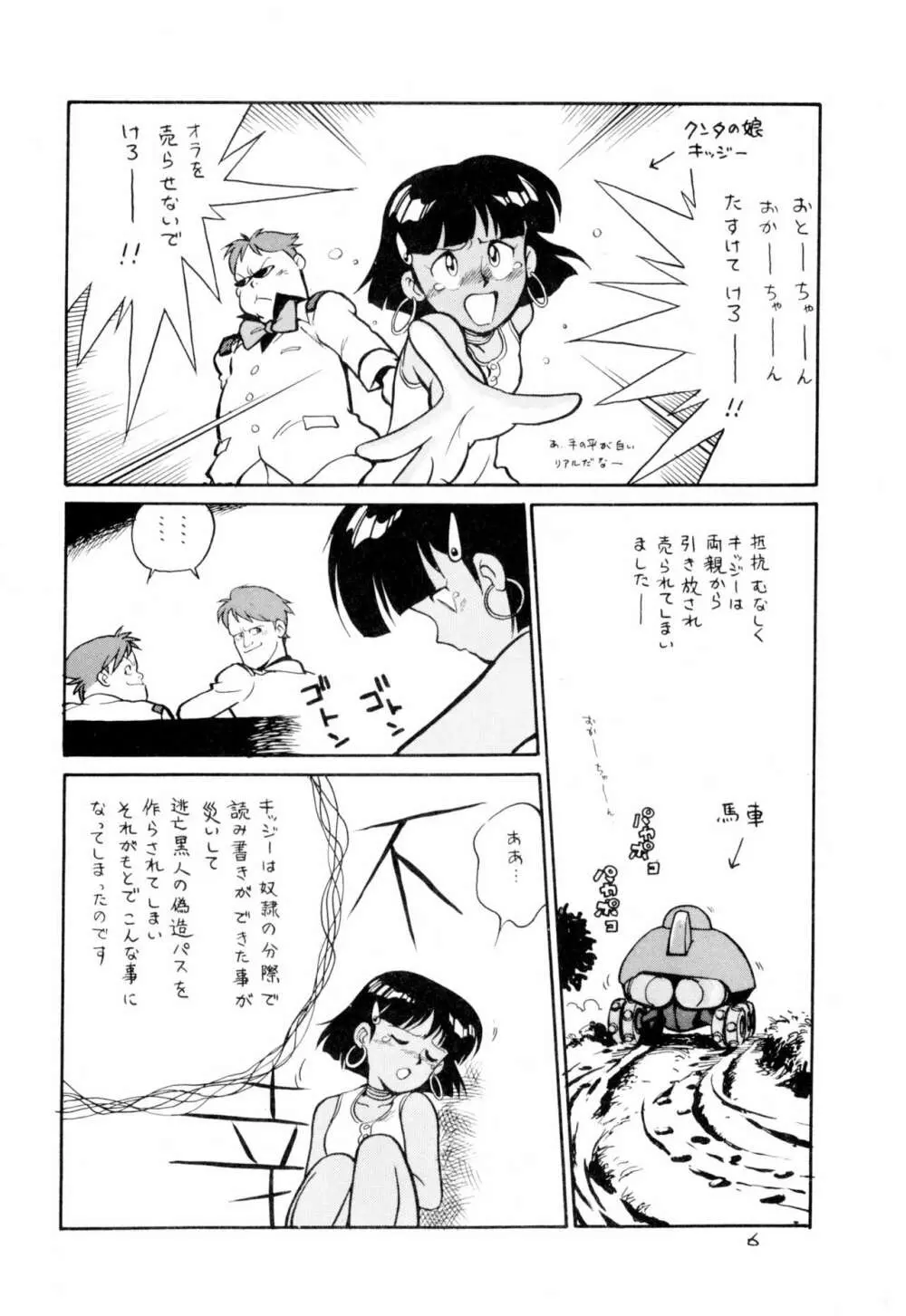 ダミーサークル一代記 Page.6