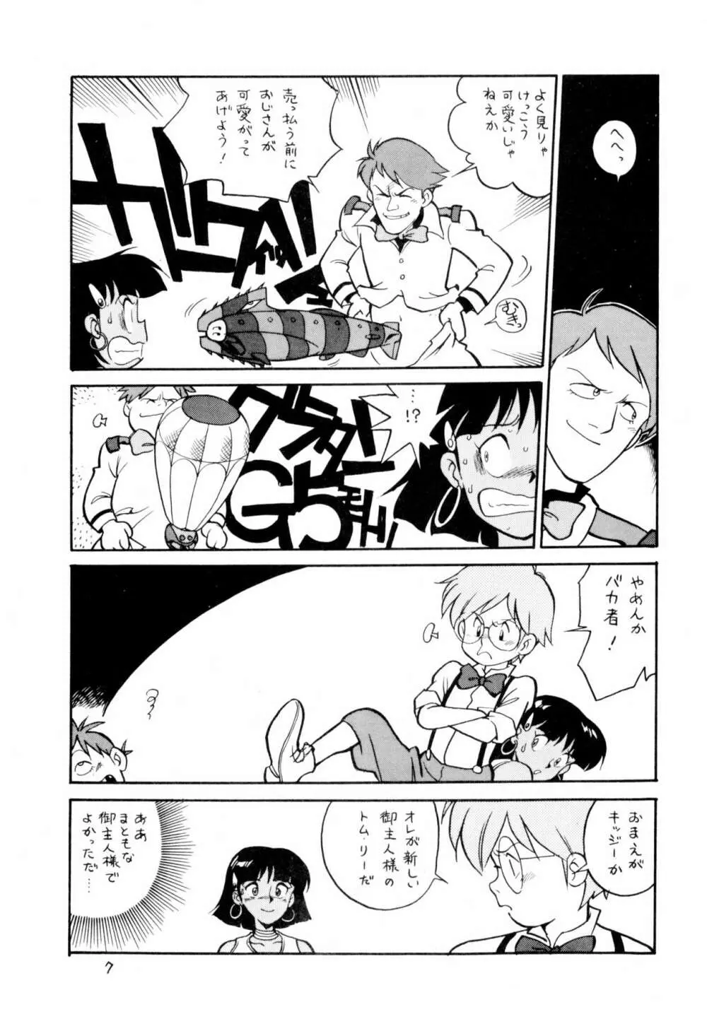 ダミーサークル一代記 Page.7