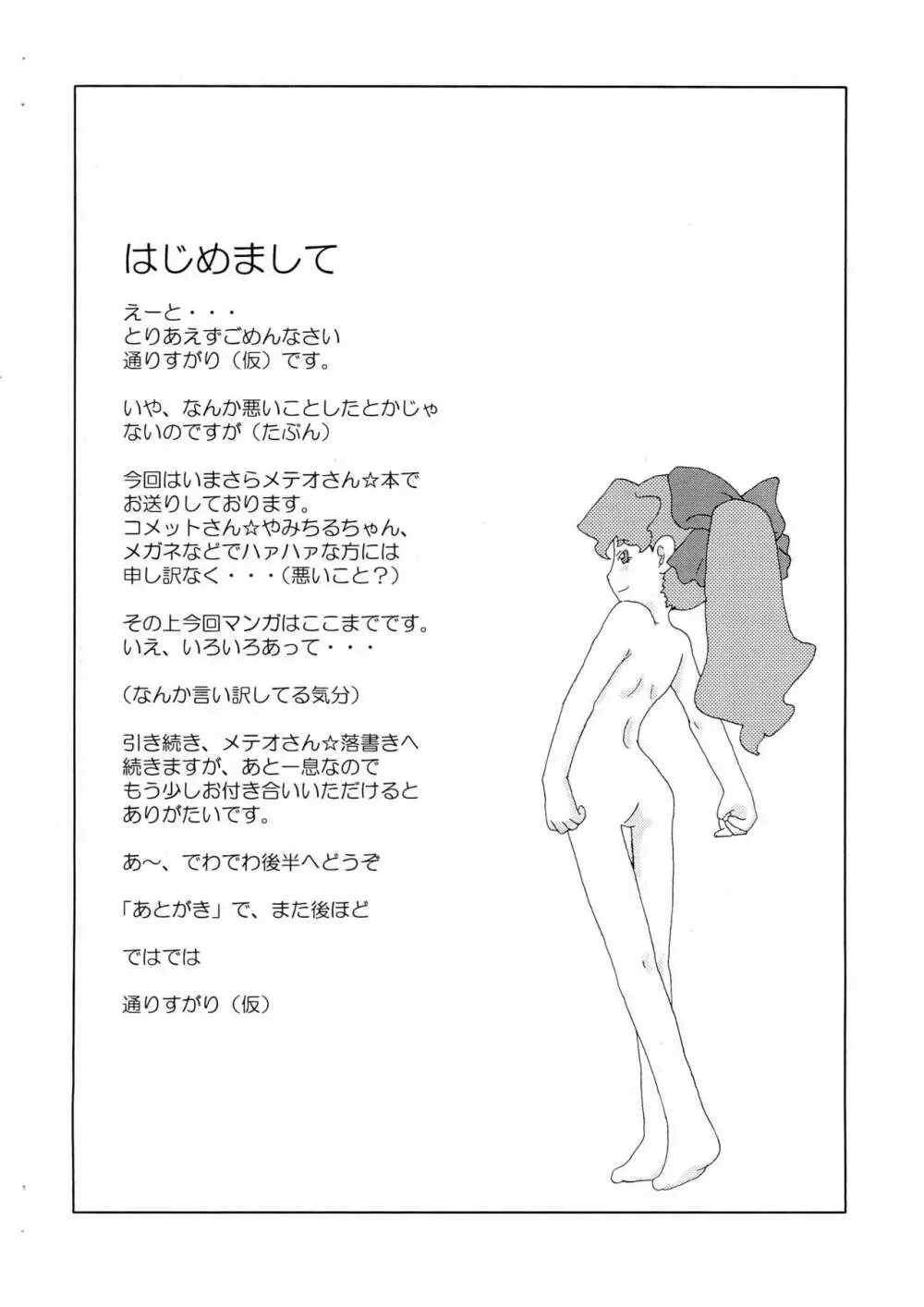メテオさん★本 Page.10
