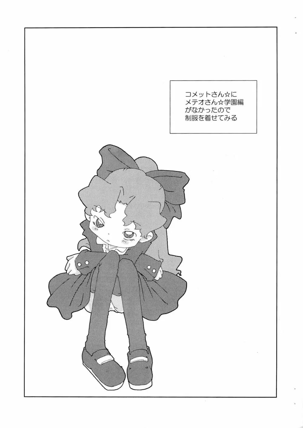 メテオさん★本 Page.11