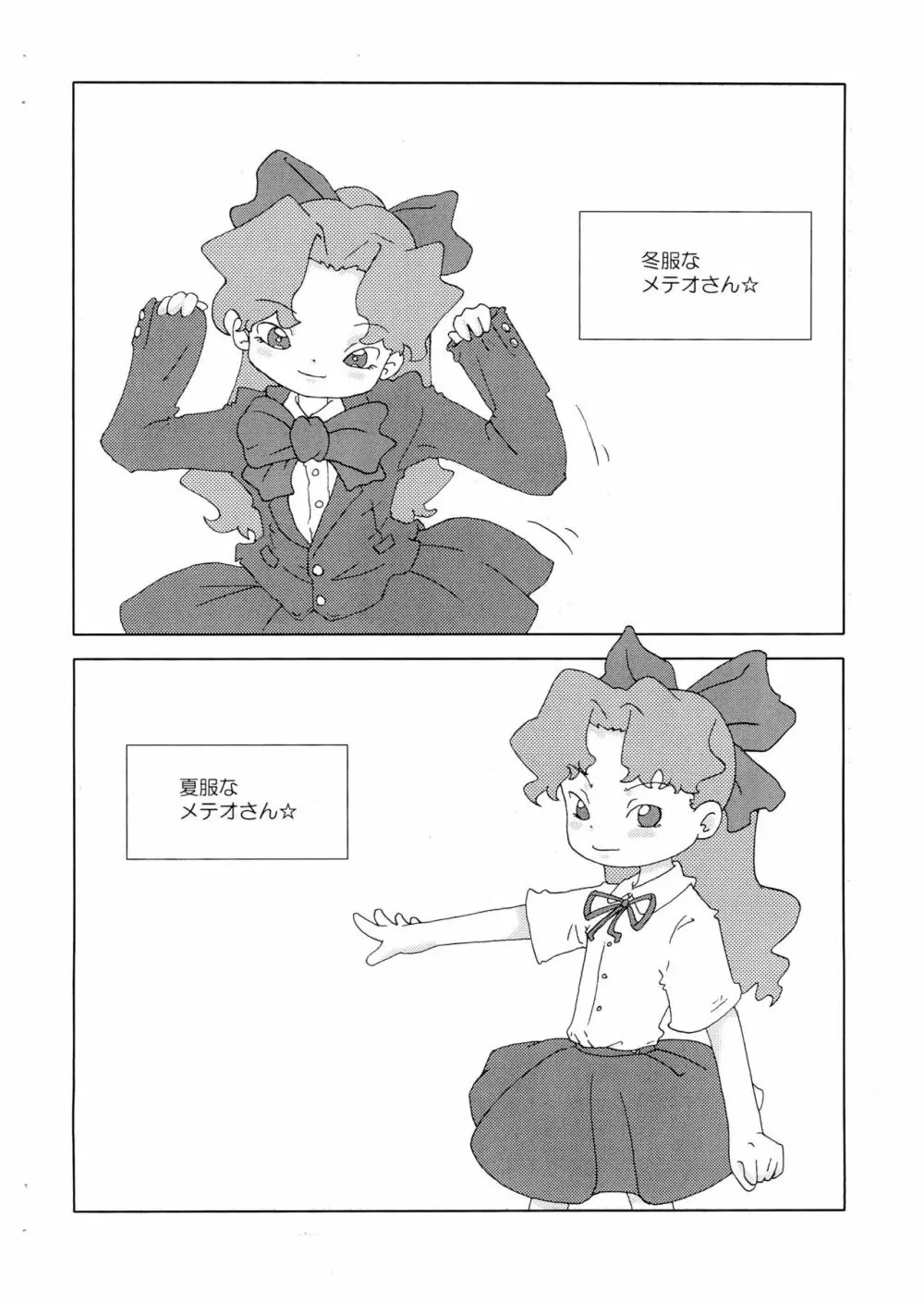 メテオさん★本 Page.12