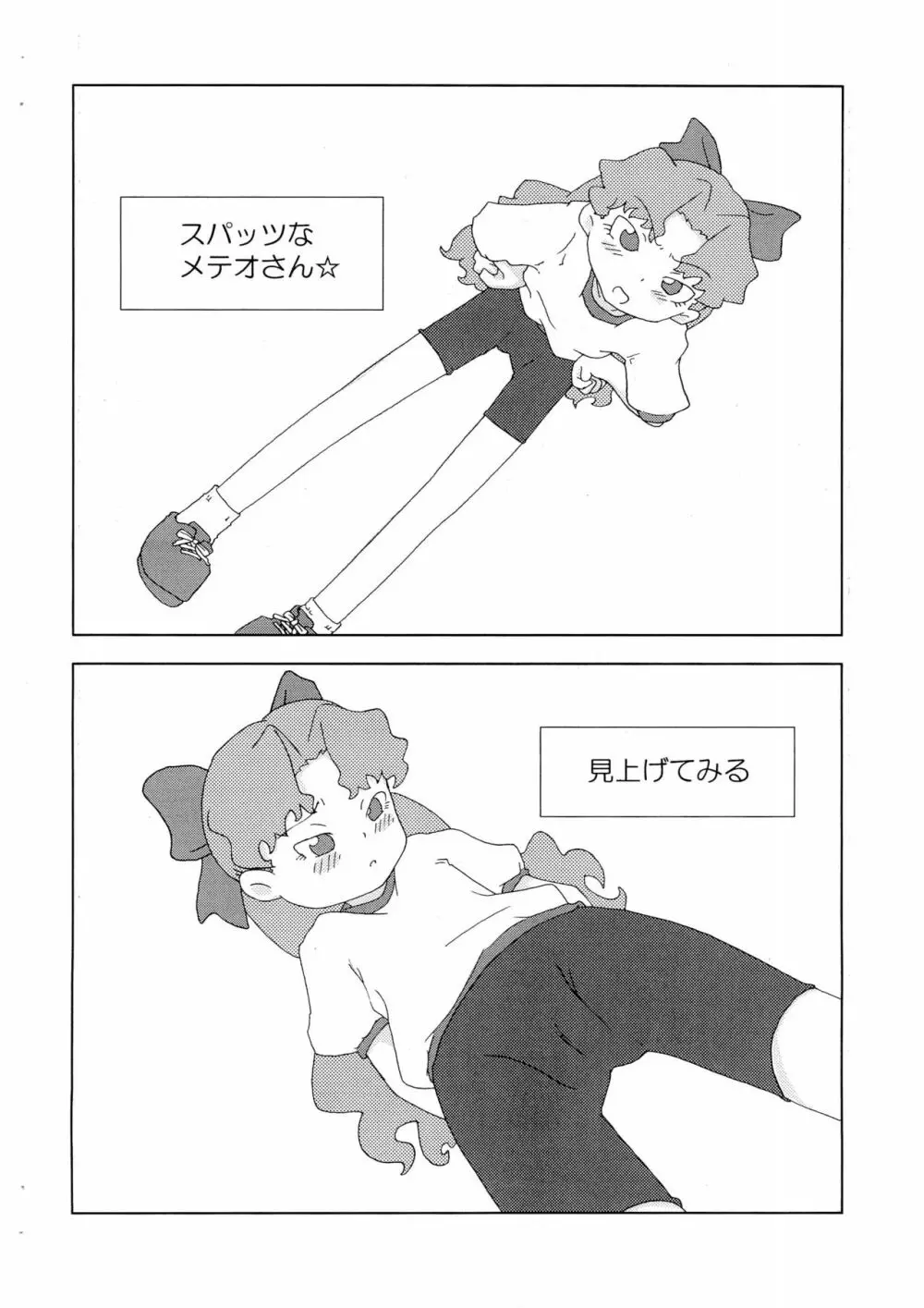 メテオさん★本 Page.14