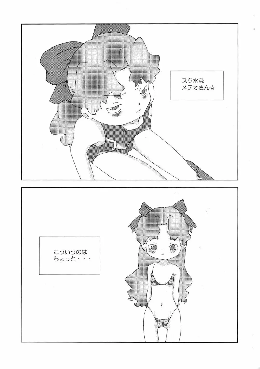メテオさん★本 Page.15
