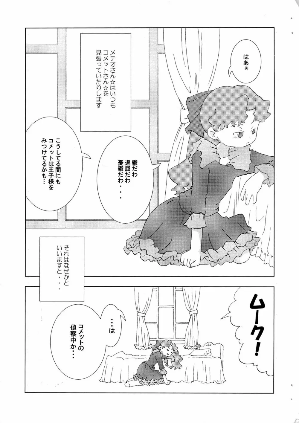メテオさん★本 Page.3
