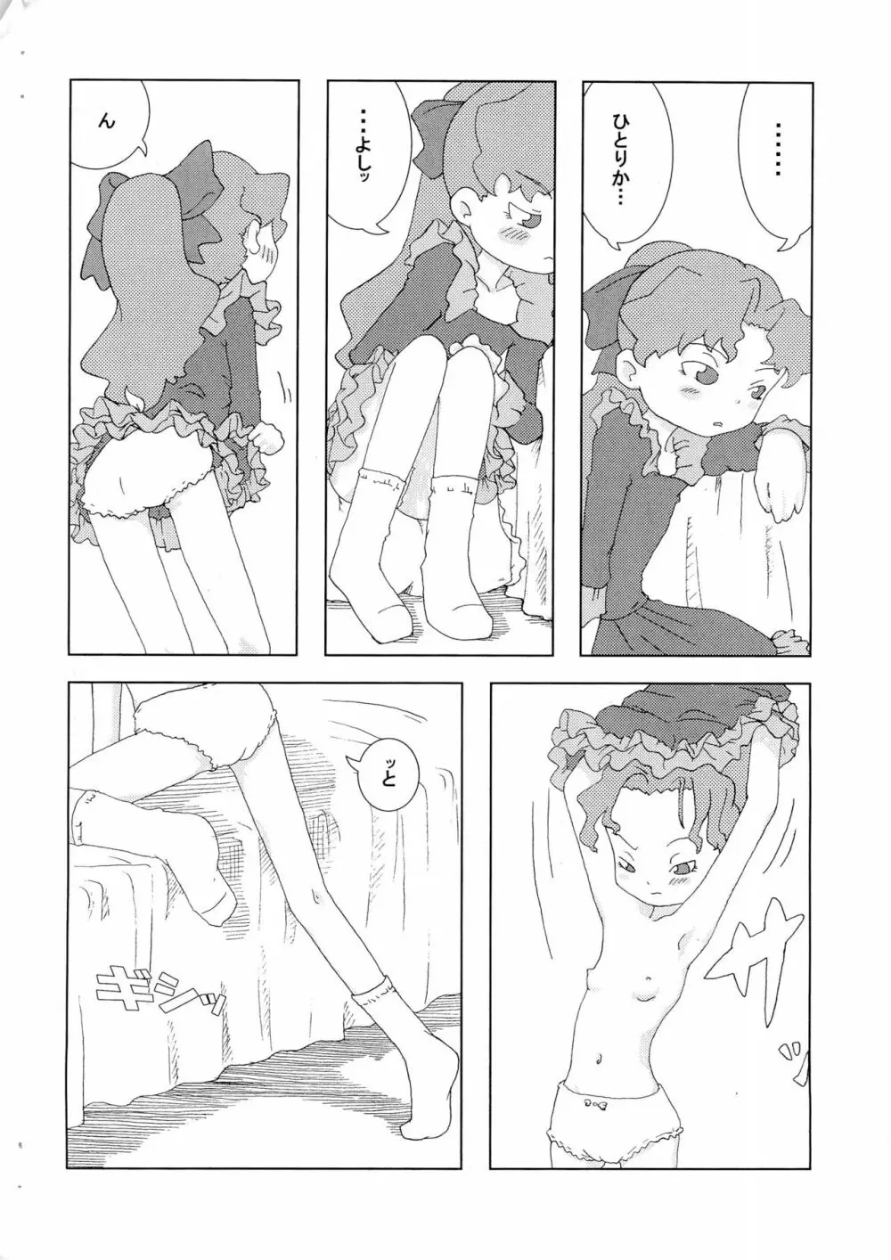 メテオさん★本 Page.4