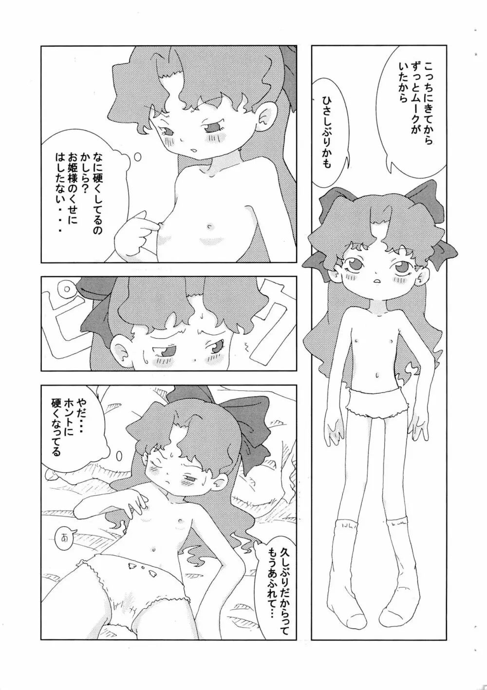 メテオさん★本 Page.5