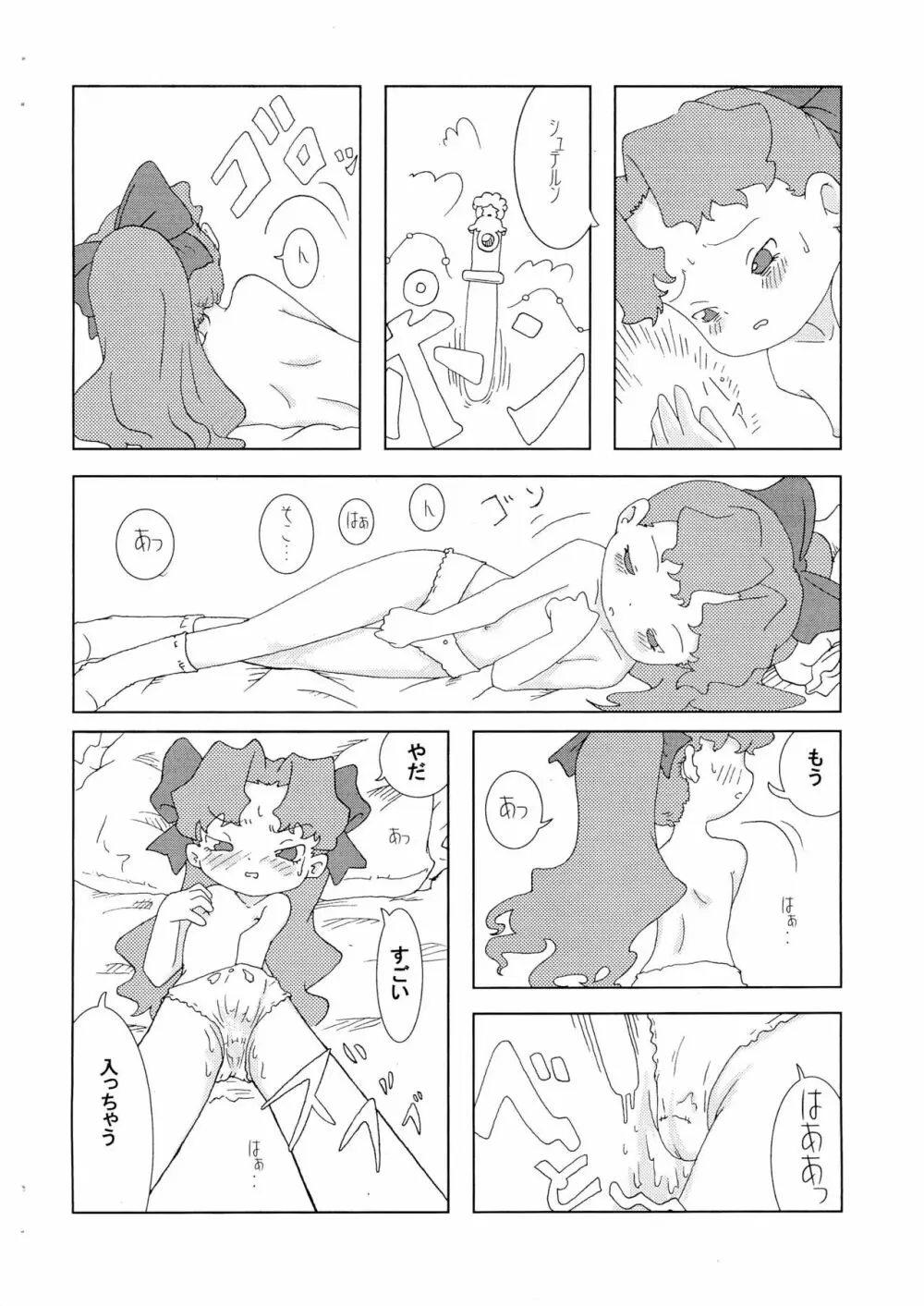 メテオさん★本 Page.6