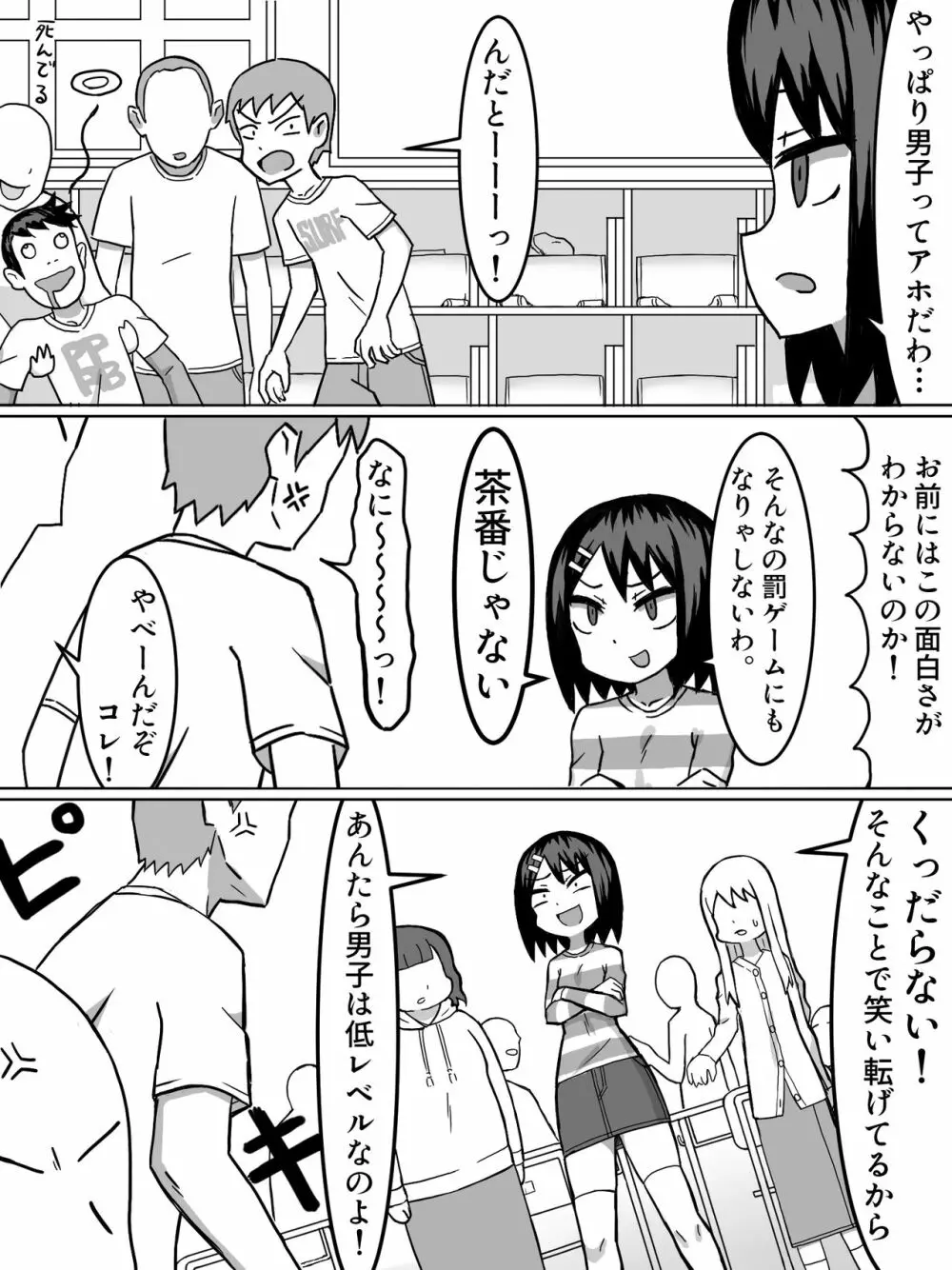 性の目覚め Page.3