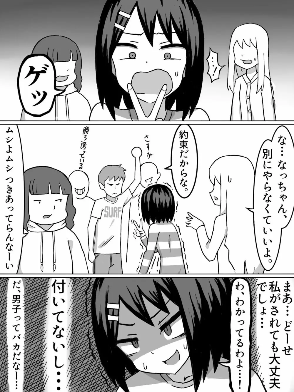 性の目覚め Page.6