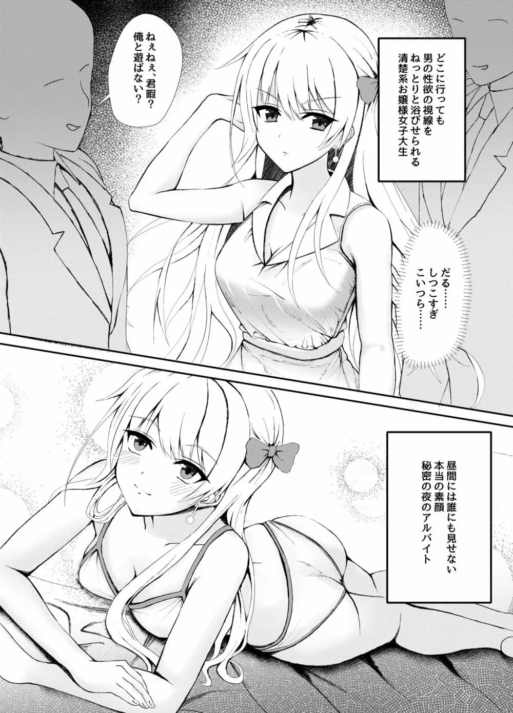 身近な人には全く脈なしだけど裏ではHしまくりな女の子の漫画 Page.1