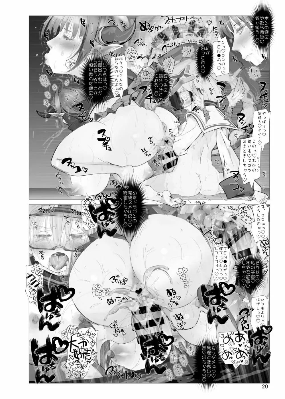 天使公のDRAGONて○が Page.19