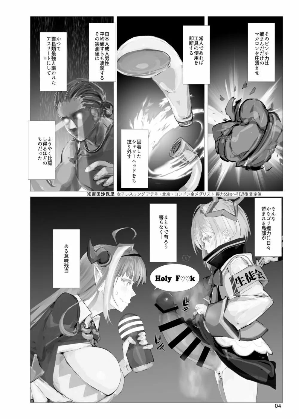 天使公のDRAGONて○が Page.3