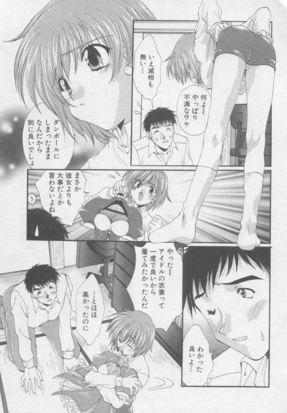 ピュア・らいふ Page.102