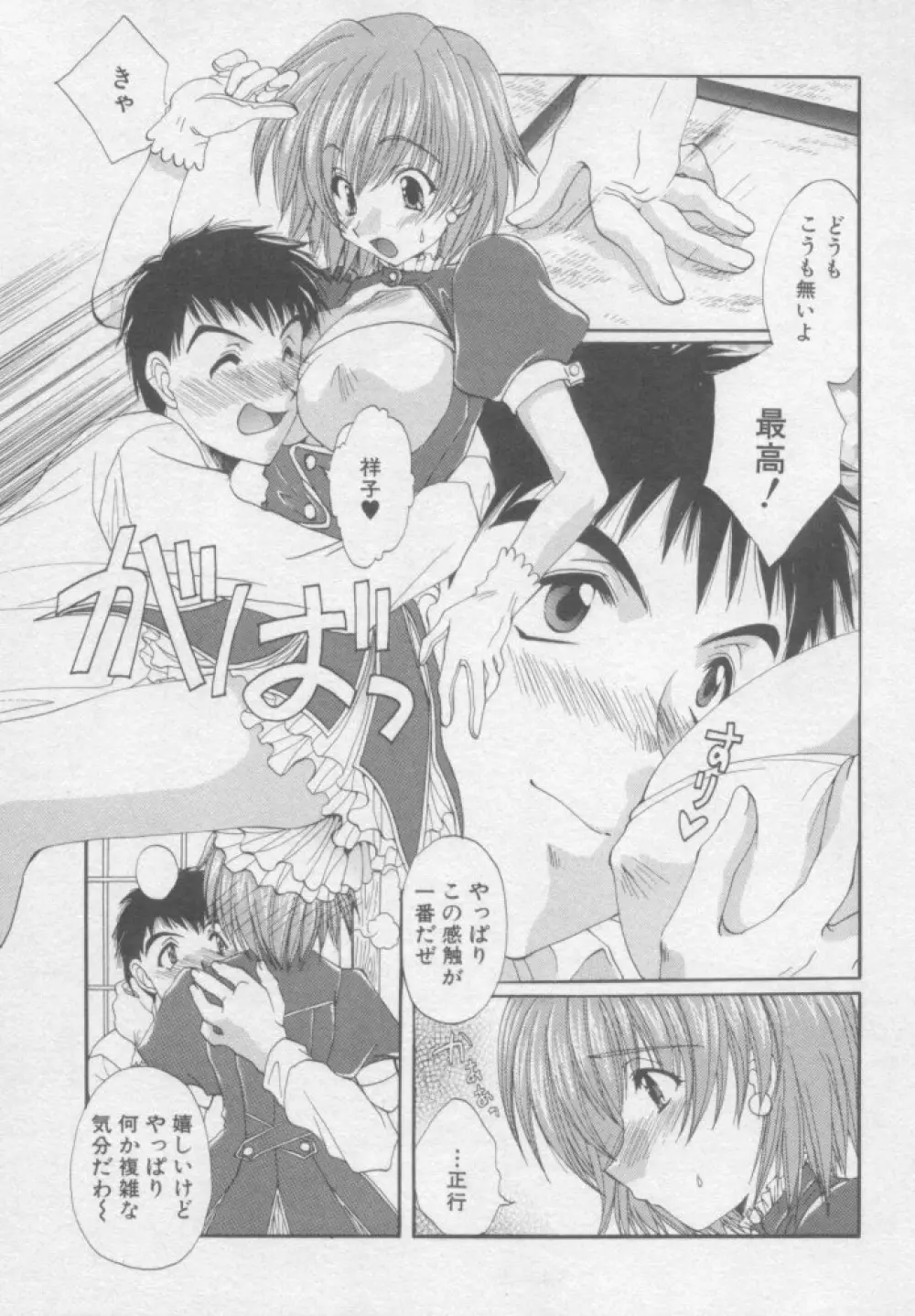 ピュア・らいふ Page.106