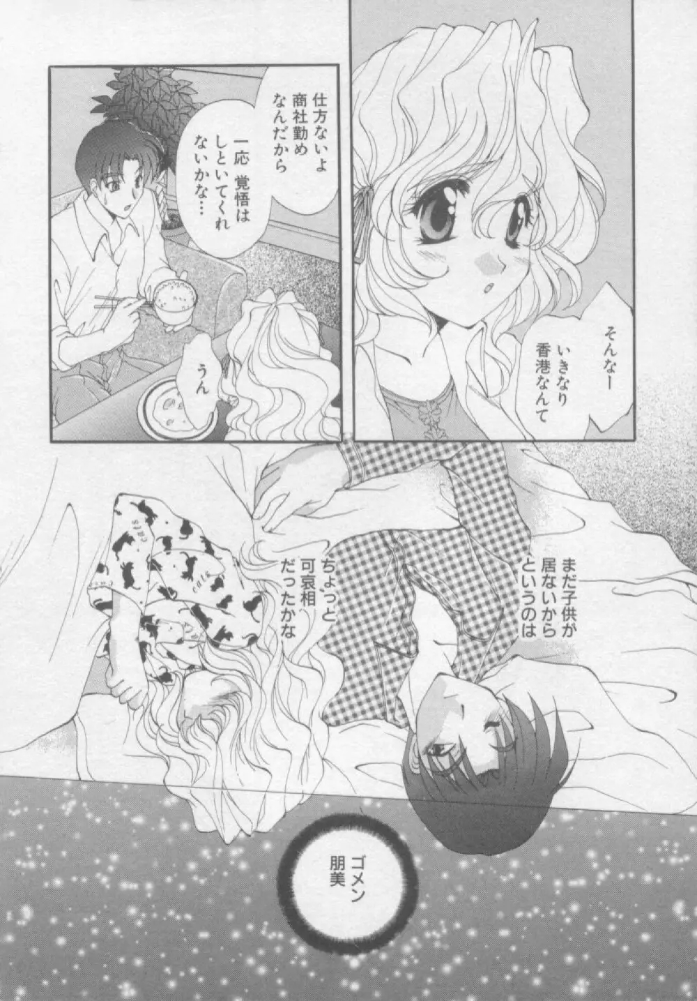ピュア・らいふ Page.11