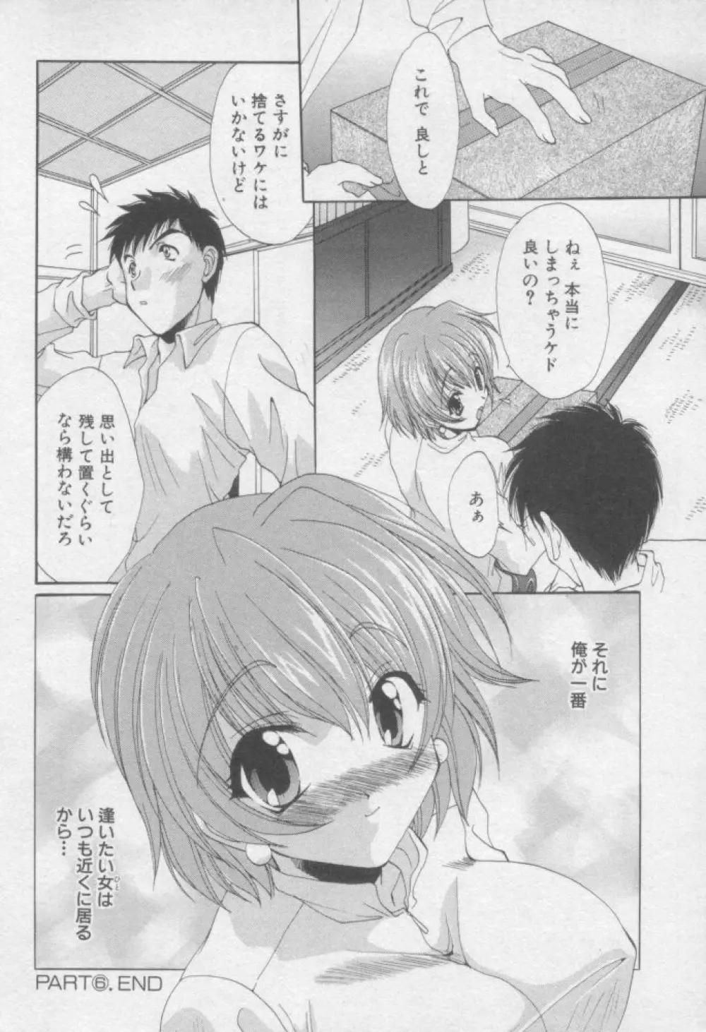 ピュア・らいふ Page.113