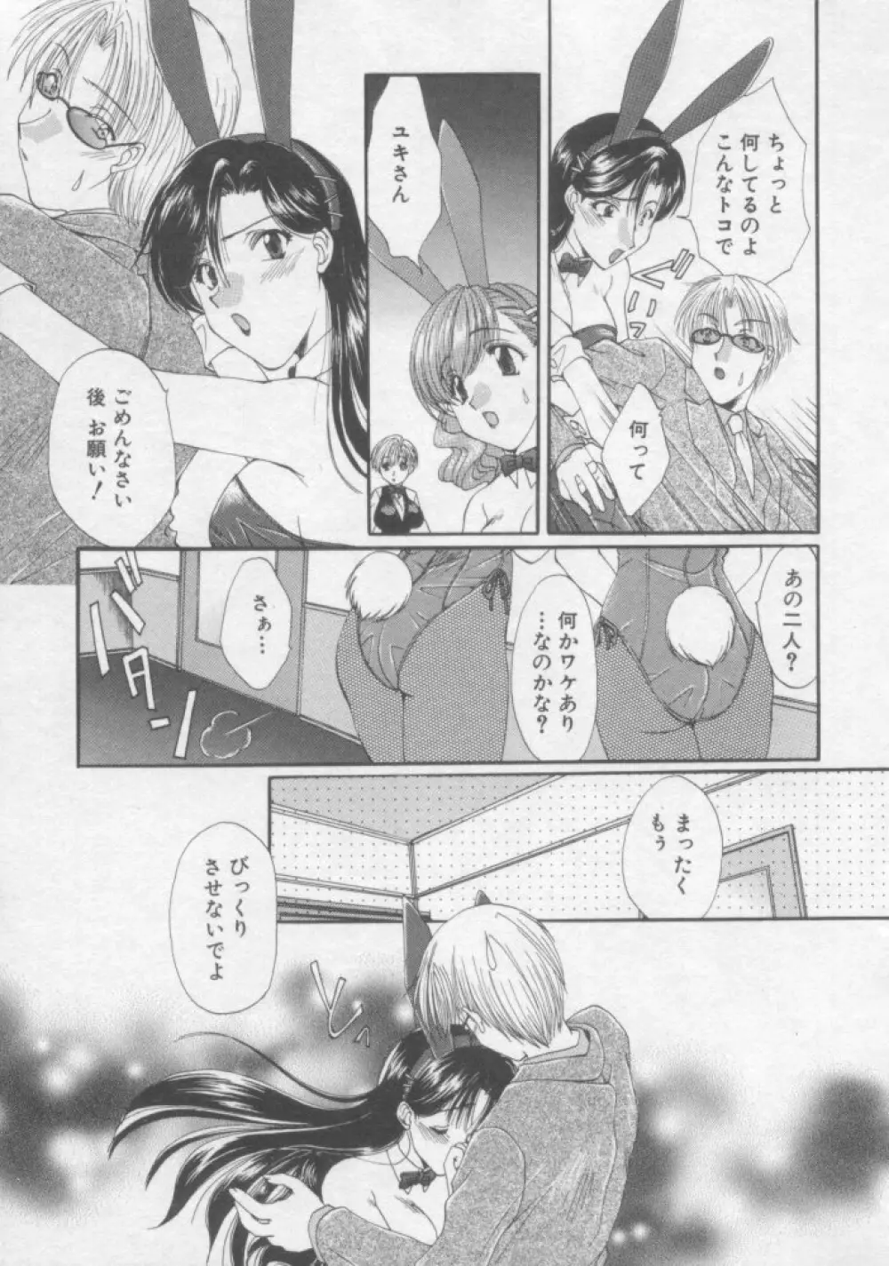ピュア・らいふ Page.124
