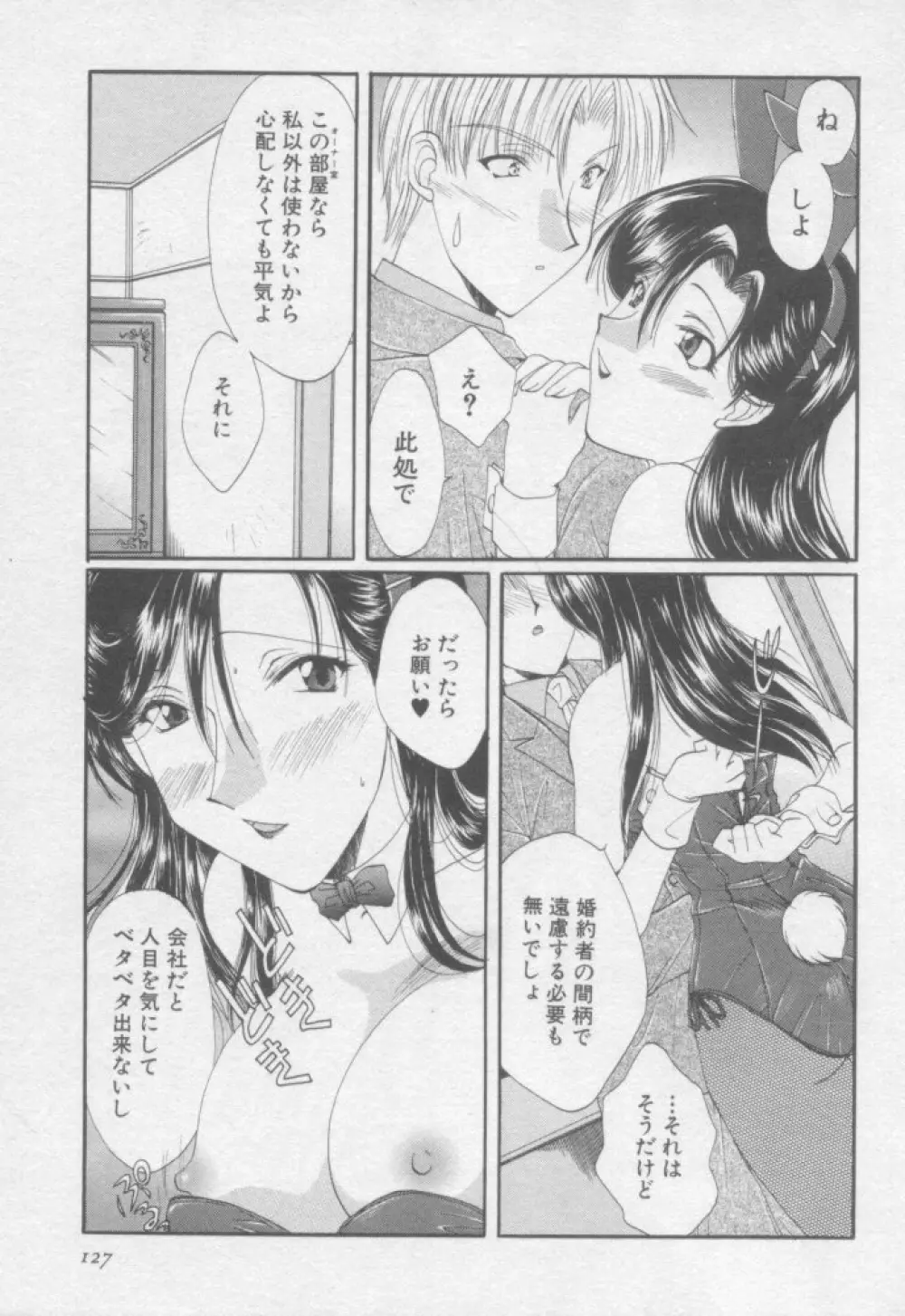 ピュア・らいふ Page.126