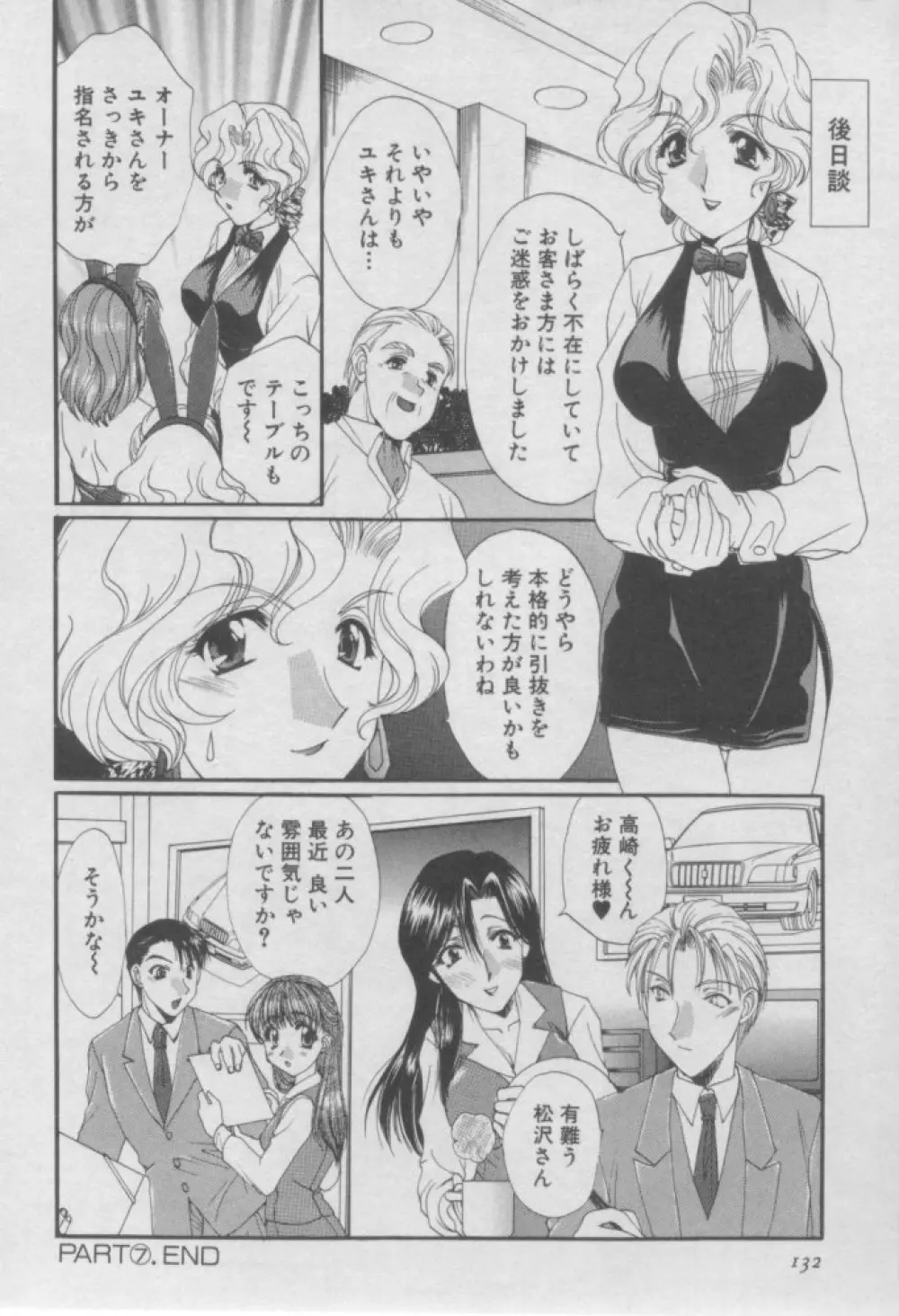 ピュア・らいふ Page.131