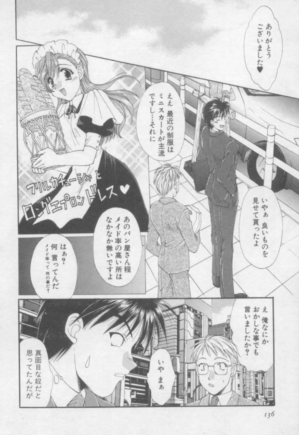 ピュア・らいふ Page.135