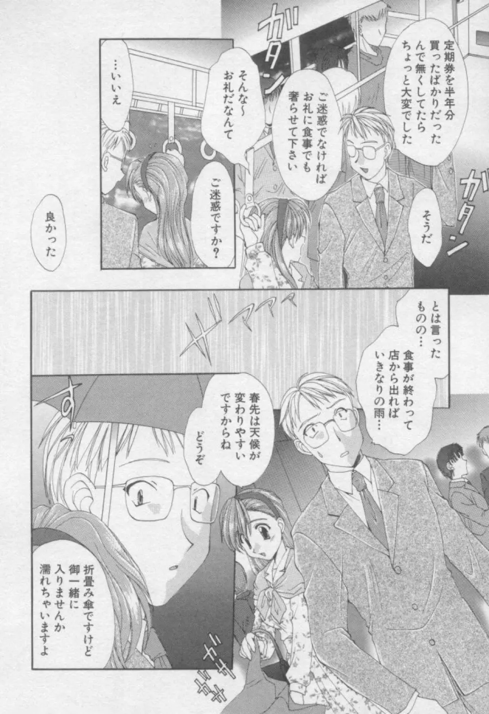 ピュア・らいふ Page.137