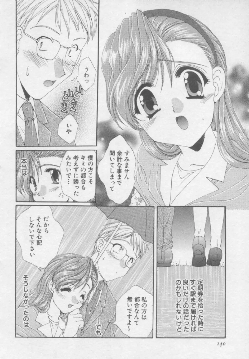 ピュア・らいふ Page.139