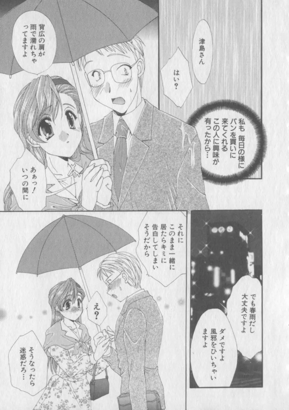 ピュア・らいふ Page.140