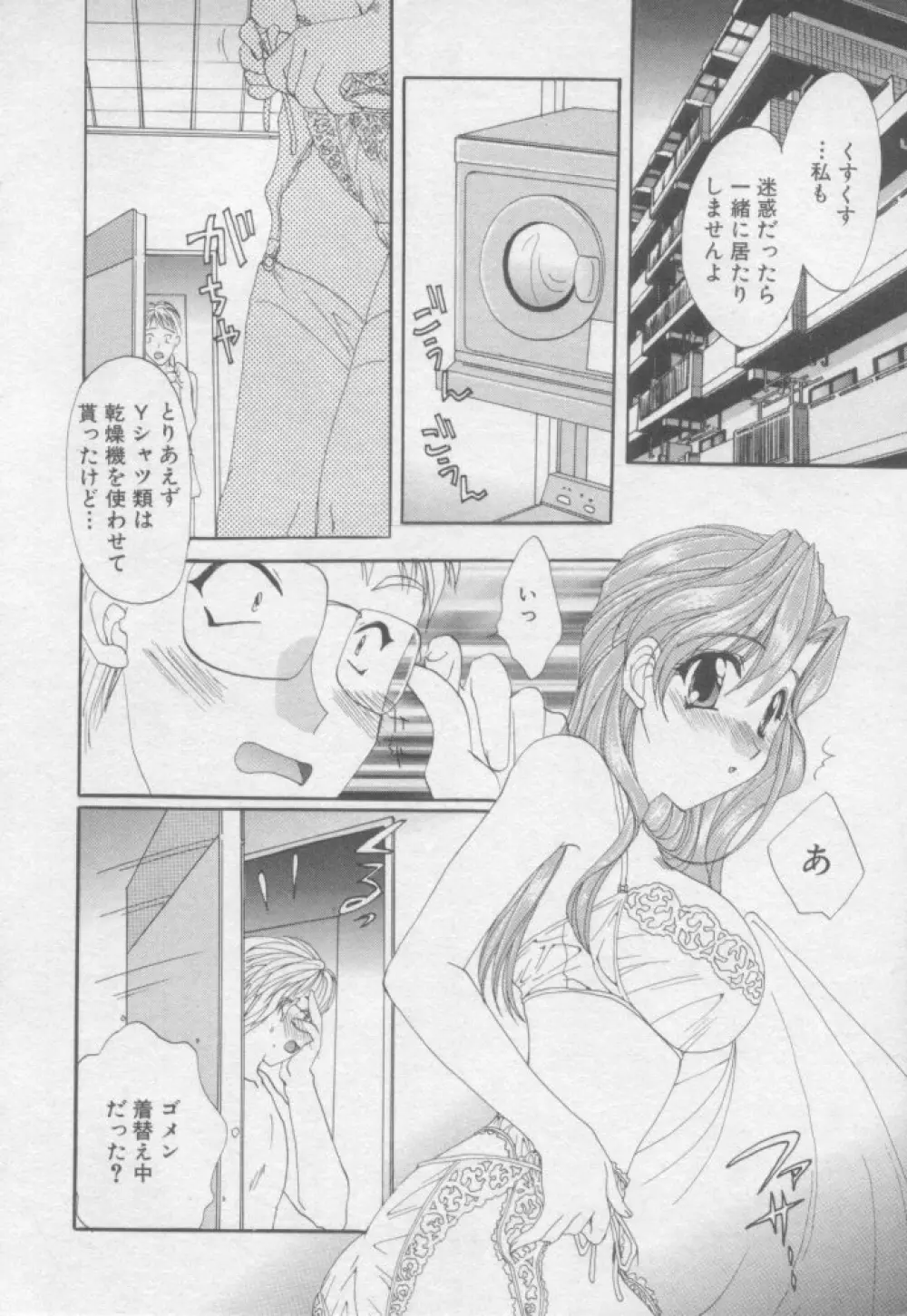 ピュア・らいふ Page.141