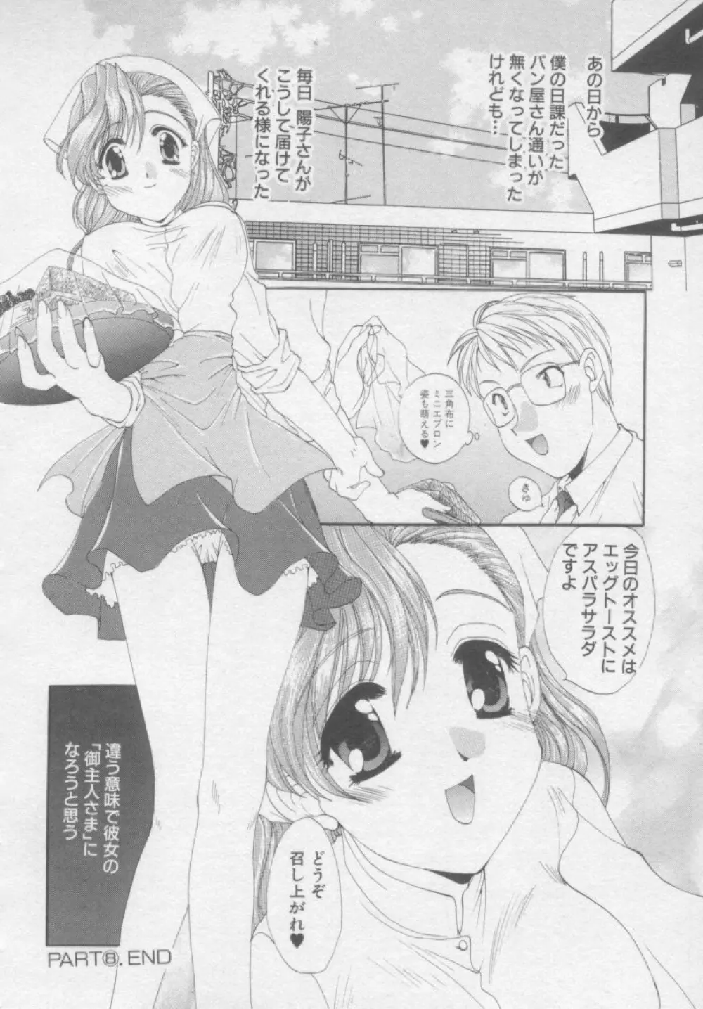 ピュア・らいふ Page.149