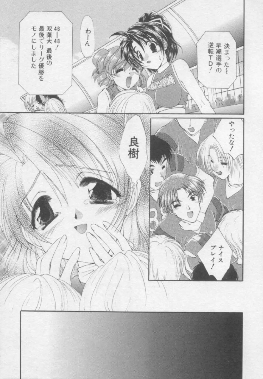 ピュア・らいふ Page.158
