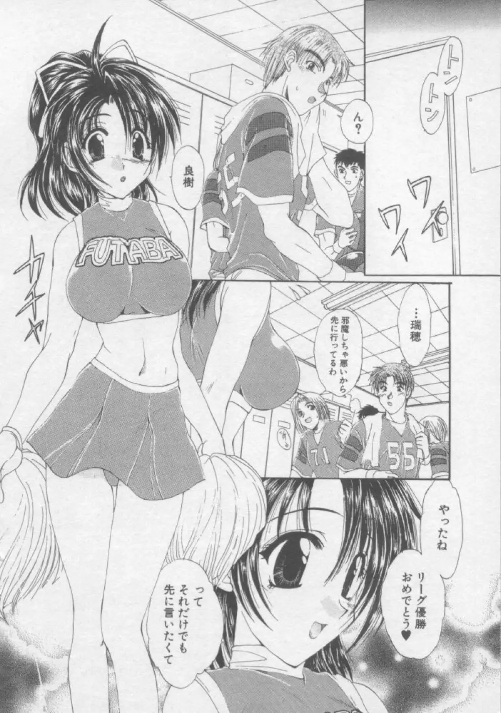 ピュア・らいふ Page.159