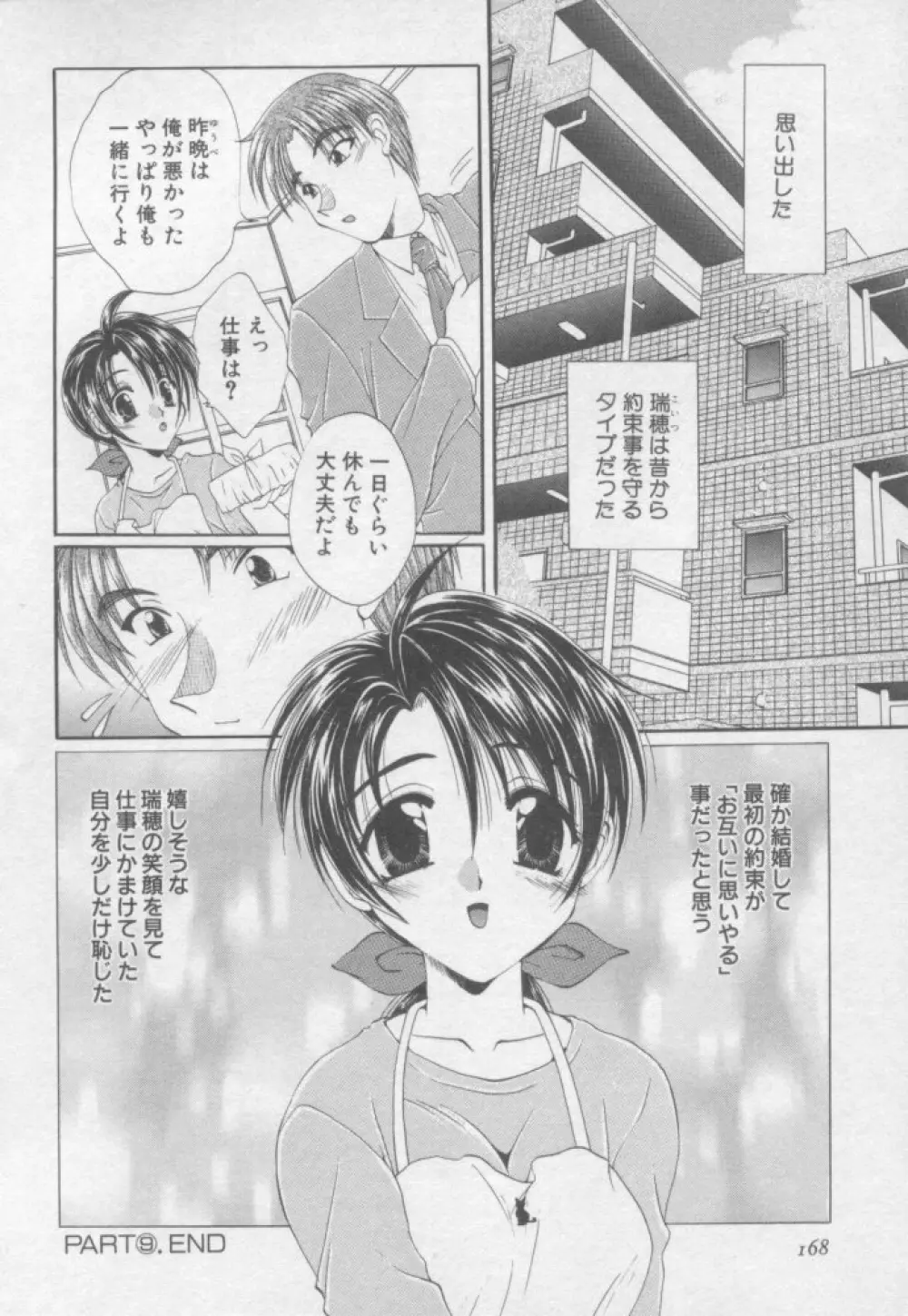ピュア・らいふ Page.167