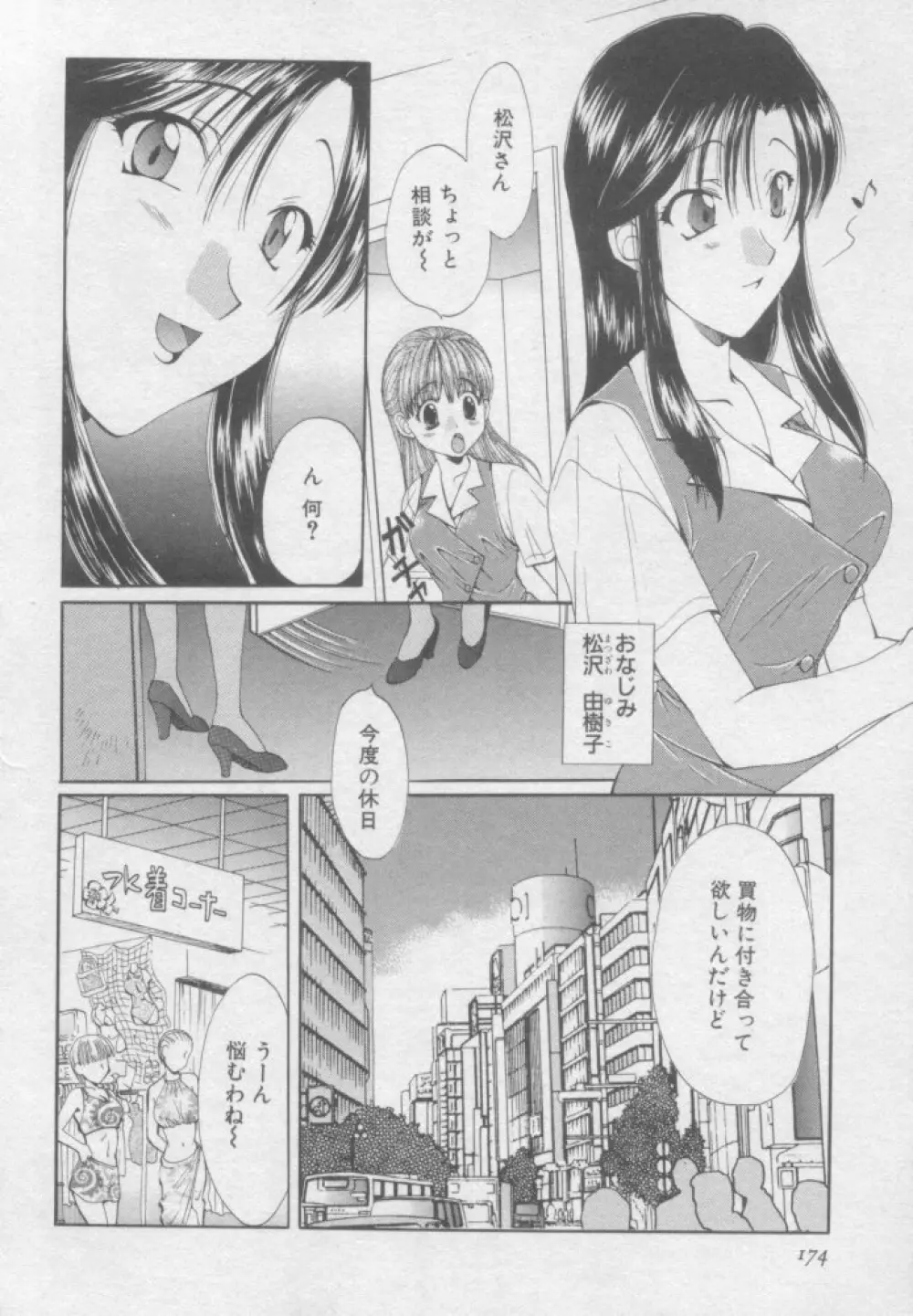 ピュア・らいふ Page.173