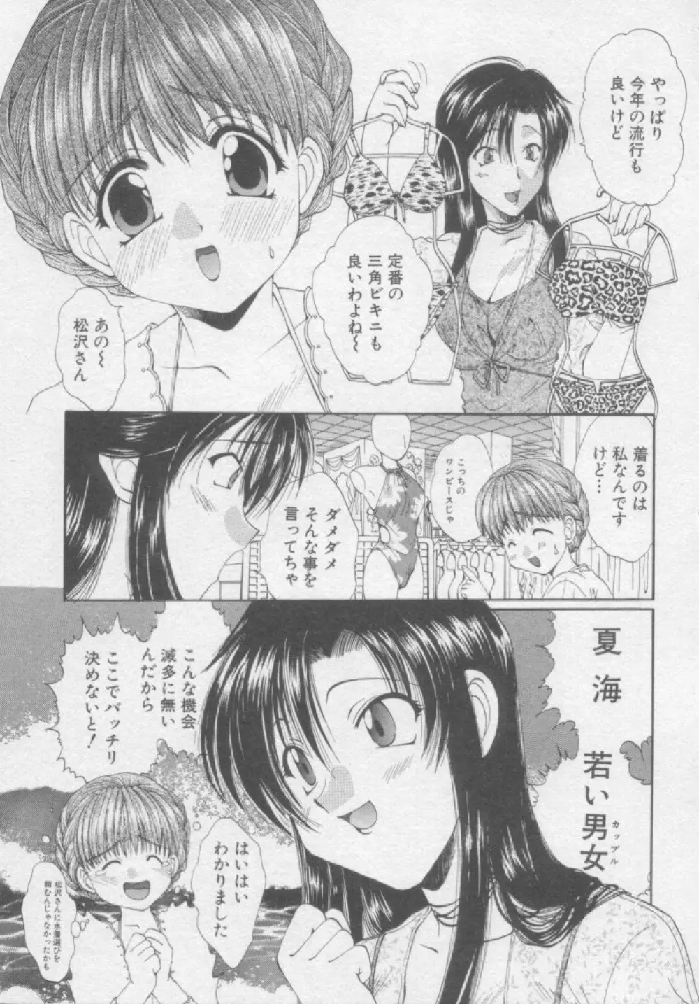 ピュア・らいふ Page.174