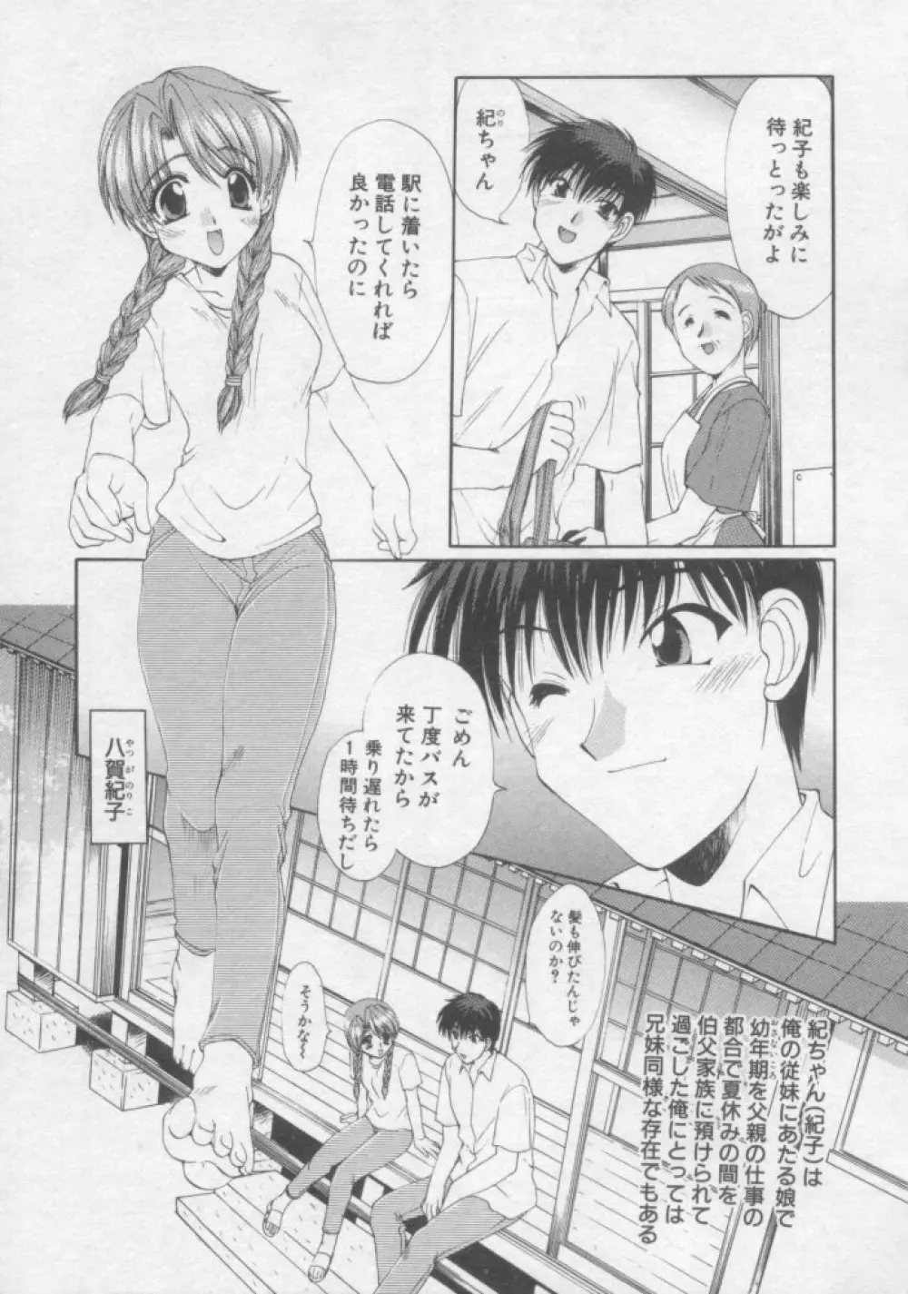 ピュア・らいふ Page.188