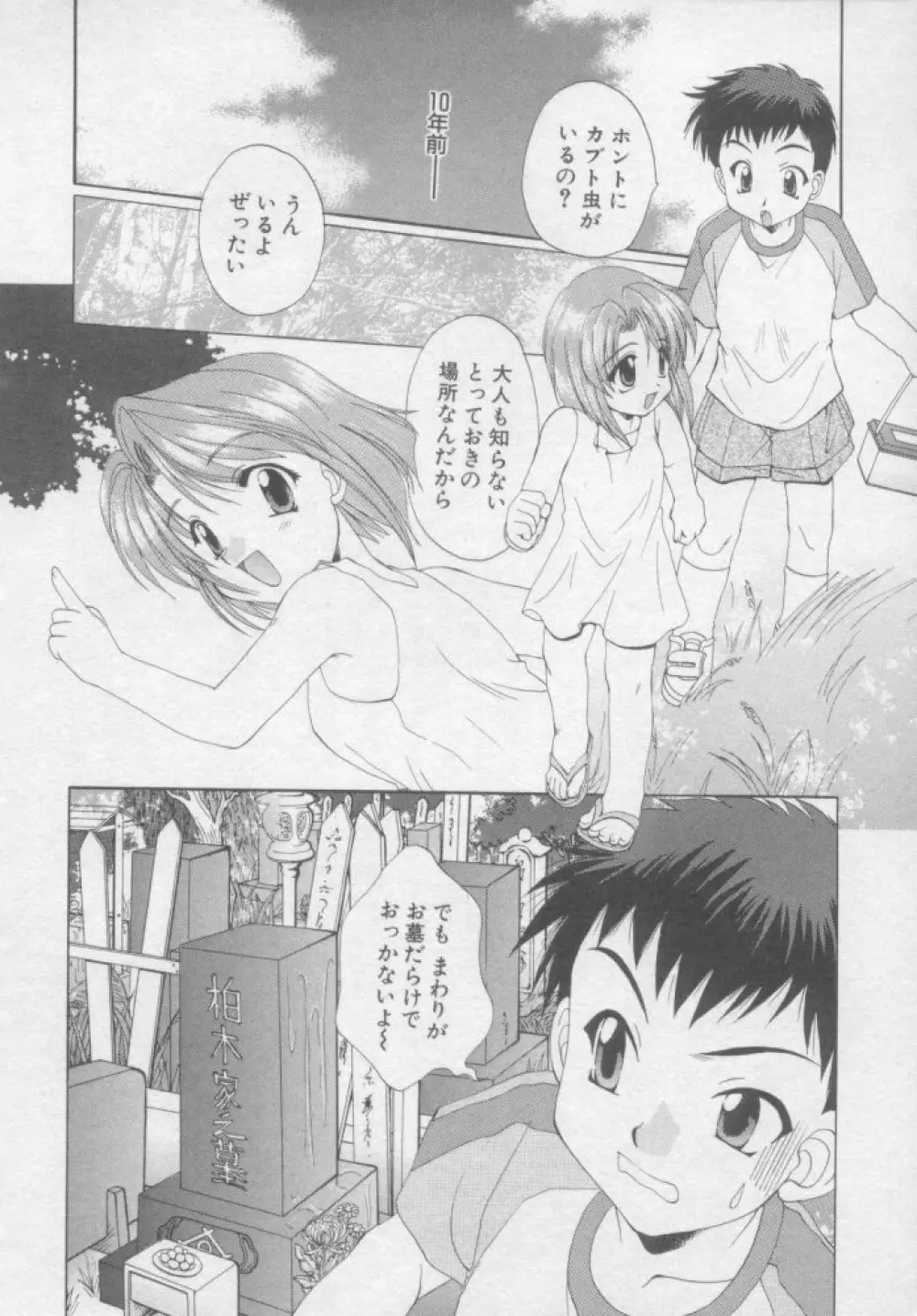 ピュア・らいふ Page.189