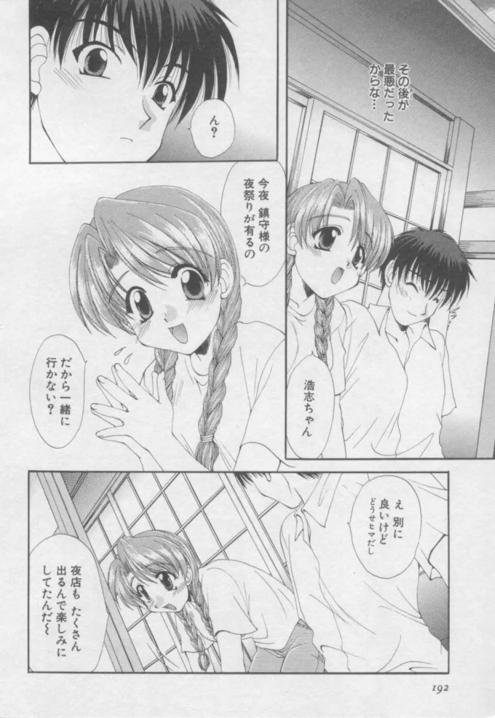 ピュア・らいふ Page.191