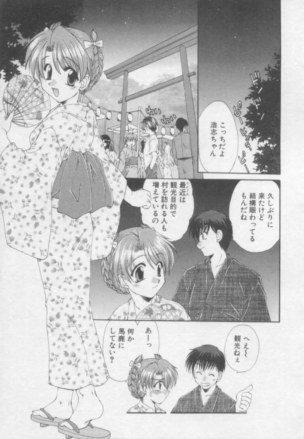 ピュア・らいふ Page.192