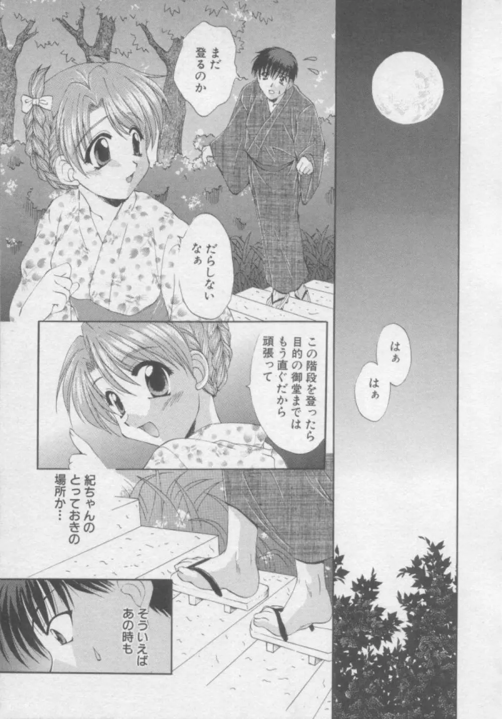 ピュア・らいふ Page.194