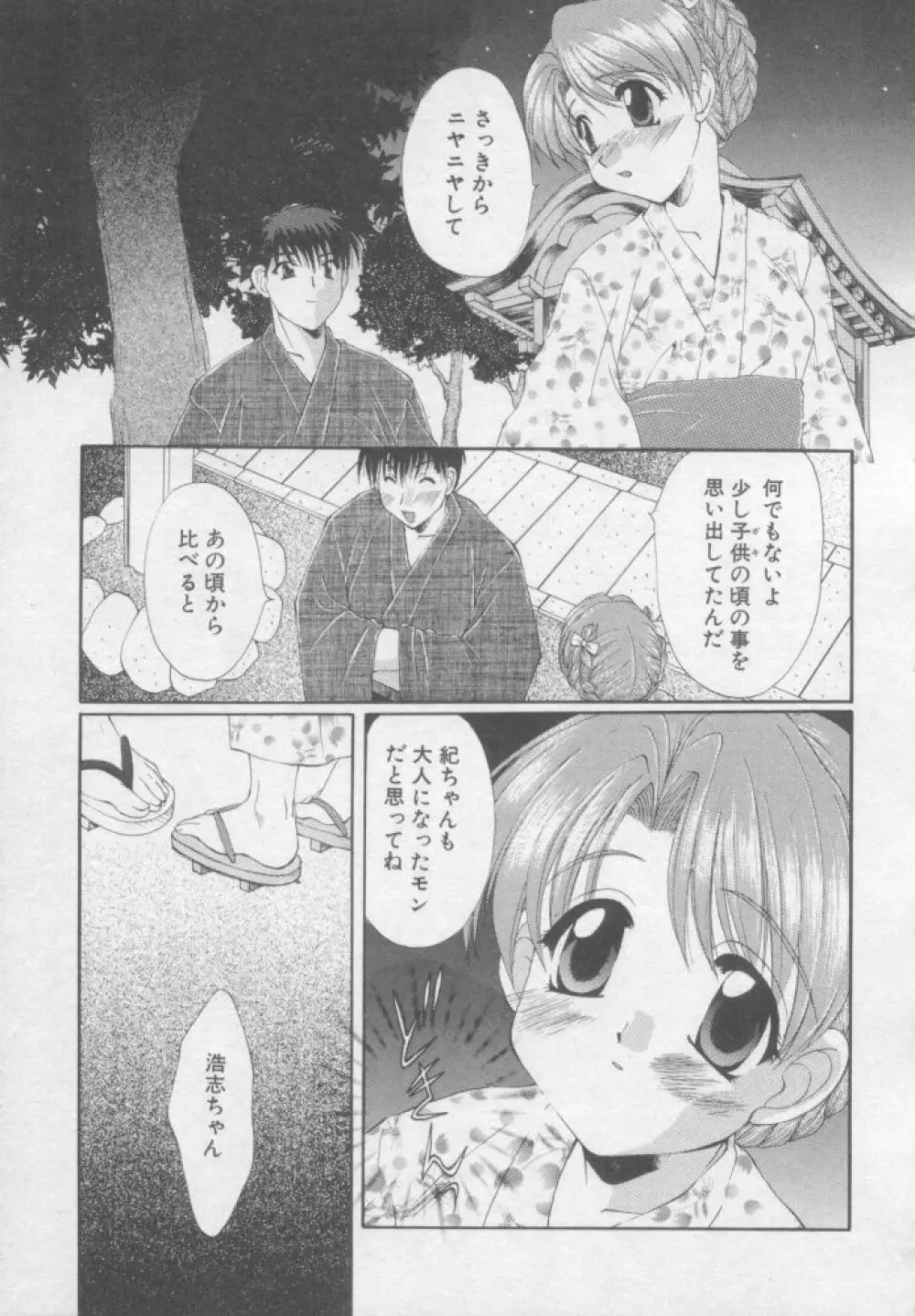 ピュア・らいふ Page.196