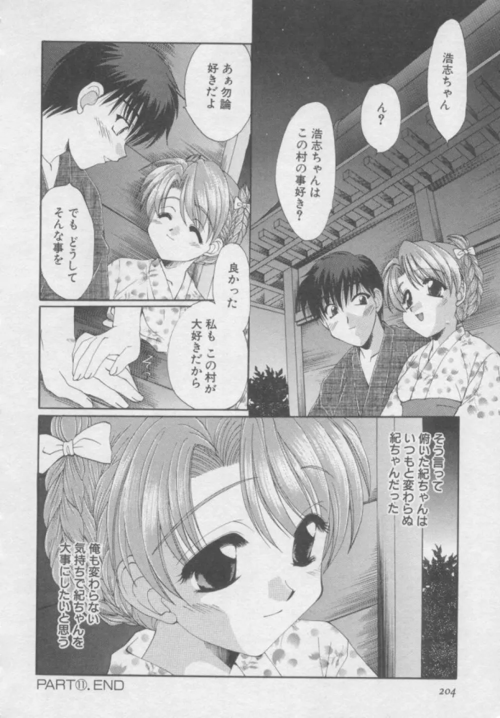 ピュア・らいふ Page.203