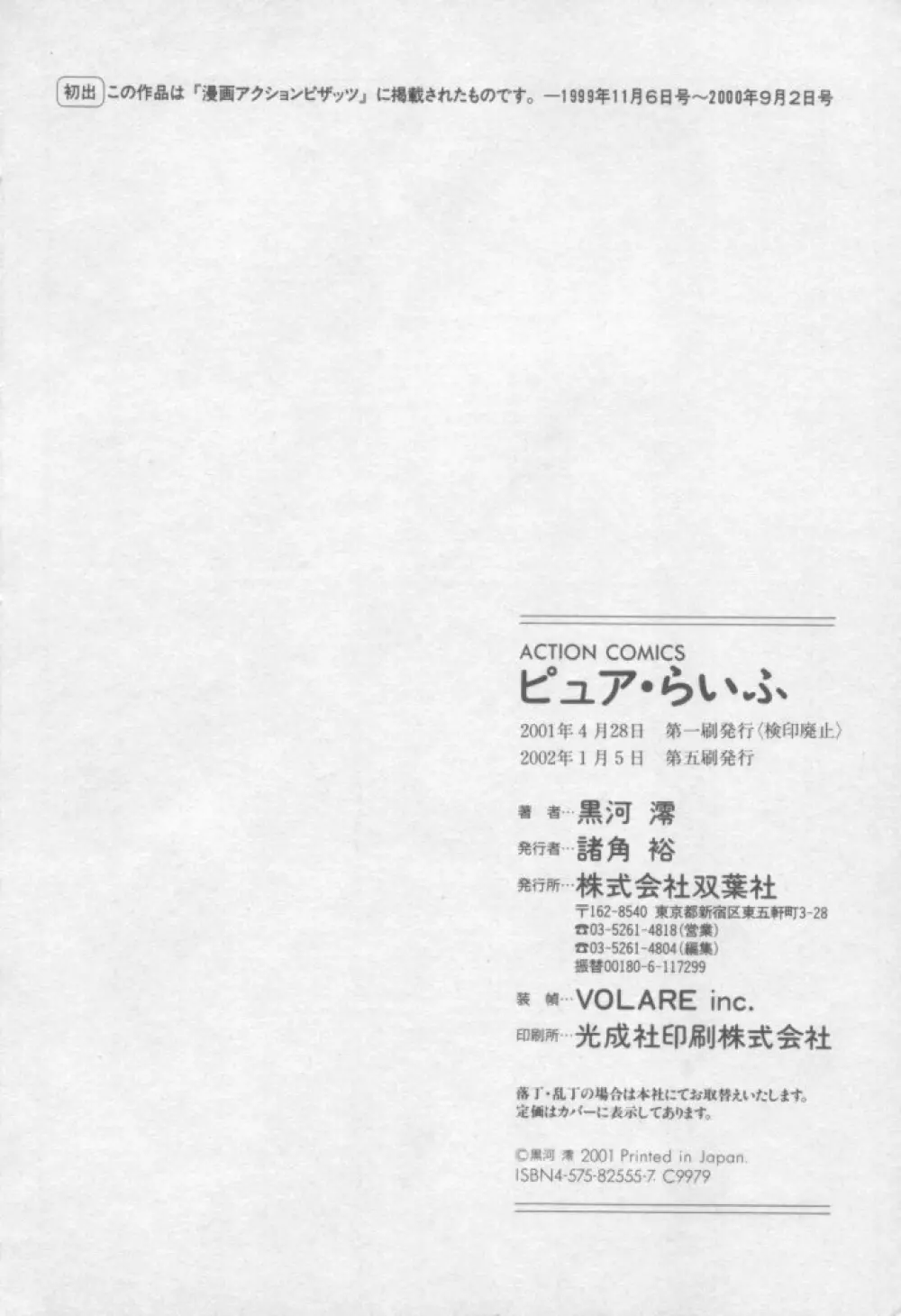 ピュア・らいふ Page.207